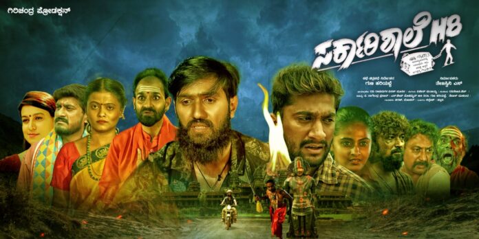 Sarkari Shaale - poster