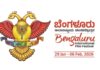 17TH BENGALURU INTERNATIONAL FILM FESTIVAL TO BEGIN