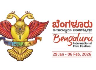 17TH BENGALURU INTERNATIONAL FILM FESTIVAL TO BEGIN