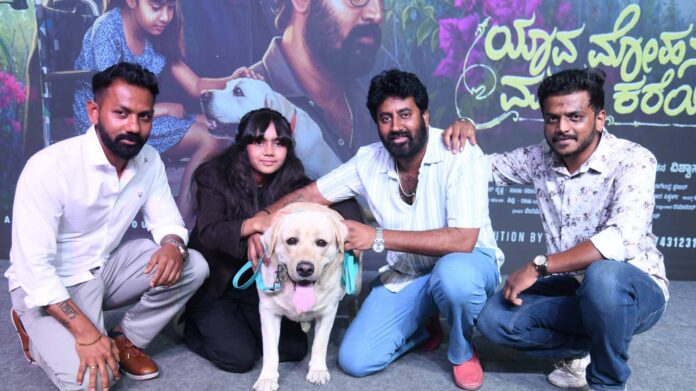 ‘YAAVA MOHANA MURALI KAREYITU’ TRAILER RELEASED.