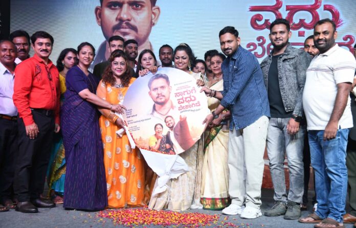 NAGUGE VADHU BEKAGIDE TRAILER AND SONG RELEASE