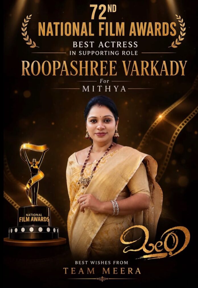 BEST SUPPORTING ACTRESS NATIONAL AWARD