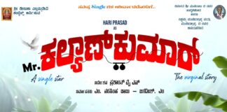 MR KALYAN KUMAR TITLE UNVEILED