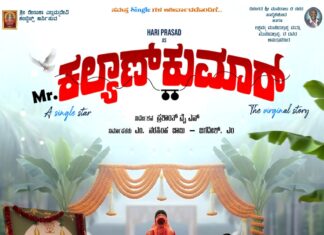 MR KALYAN KUMAR TITLE UNVEILED