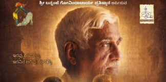 INDU ENAGE GOVINDA: A LIFE OF KNOWLEDGE AND DEVOTION