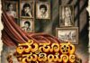 POSTER OF ‘MYSURU STUDIOS’RELEASED